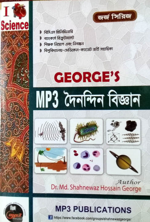 George’s MP3 দৈনন্দিন বিজ্ঞান